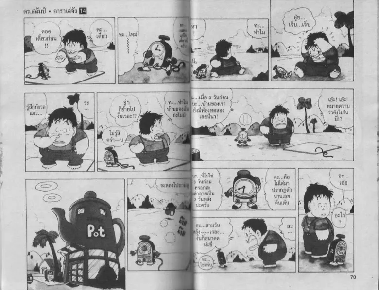 Dr. Slump - หน้า 34