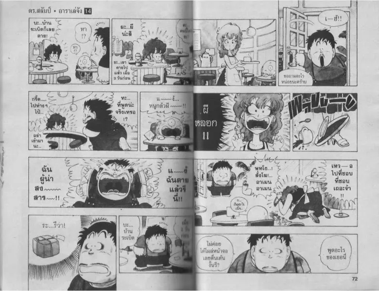 Dr. Slump - หน้า 35