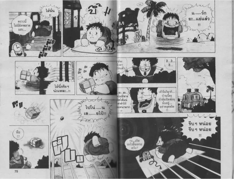 Dr. Slump - หน้า 36