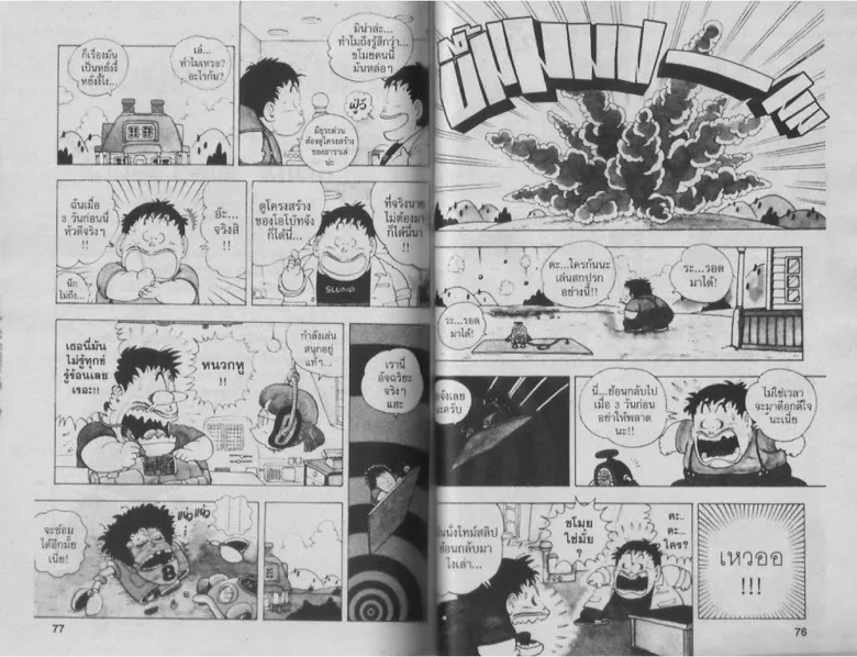 Dr. Slump - หน้า 37