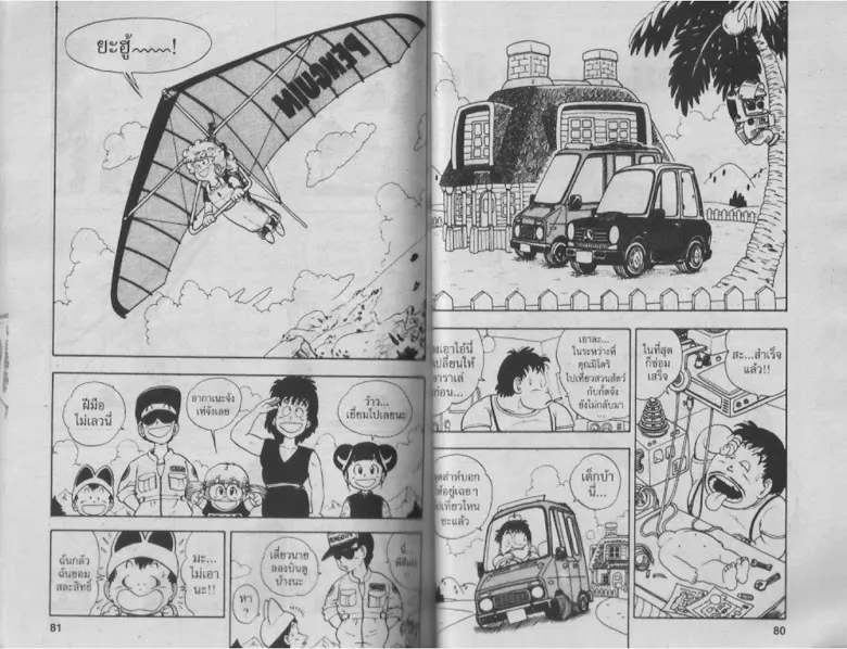 Dr. Slump - หน้า 39