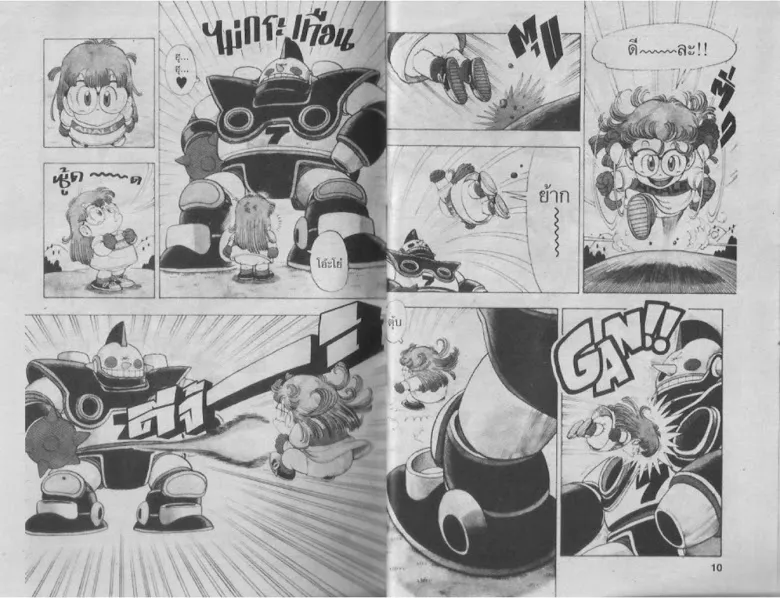 Dr. Slump - หน้า 4