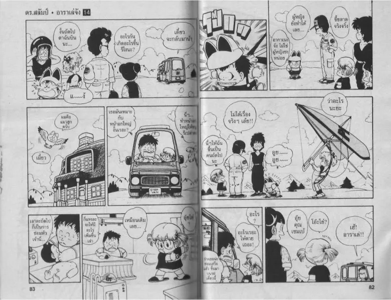 Dr. Slump - หน้า 40