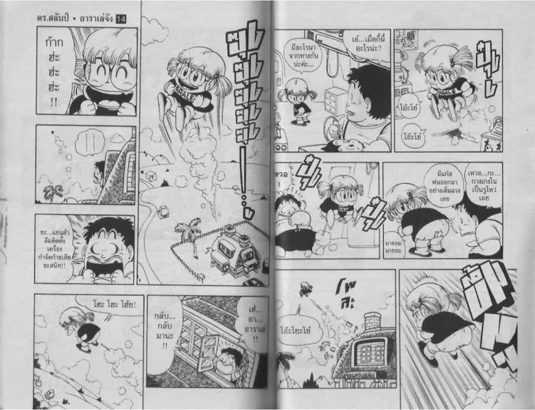 Dr. Slump - หน้า 41