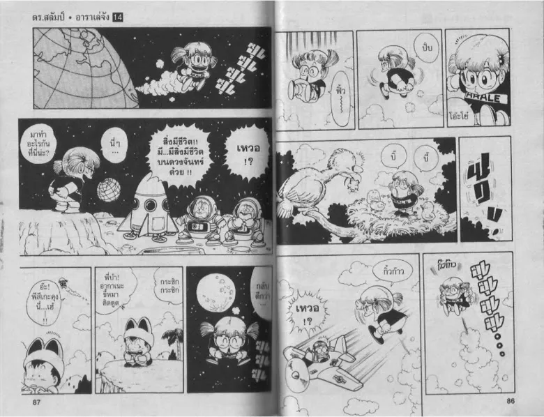 Dr. Slump - หน้า 42