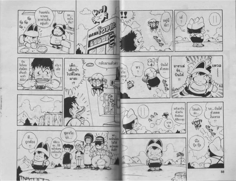 Dr. Slump - หน้า 43