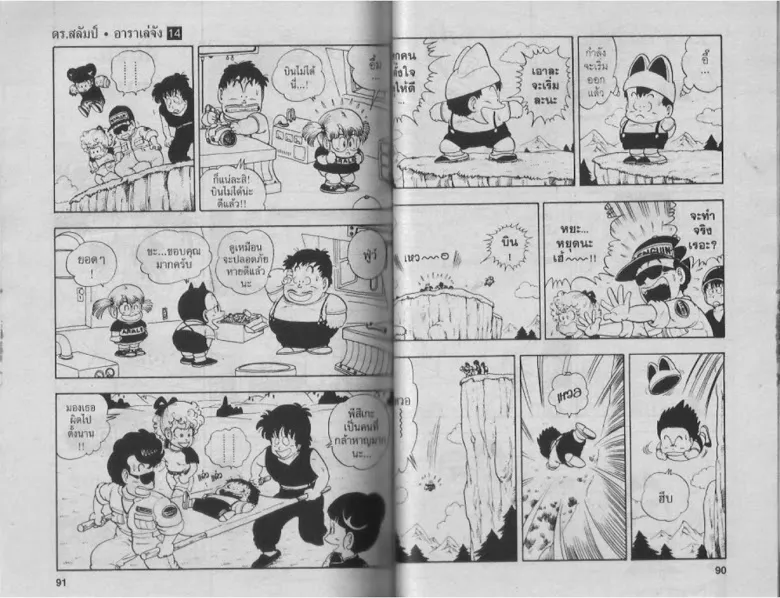 Dr. Slump - หน้า 44