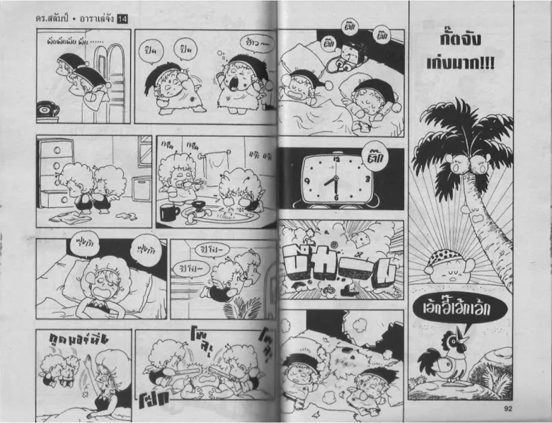 Dr. Slump - หน้า 45