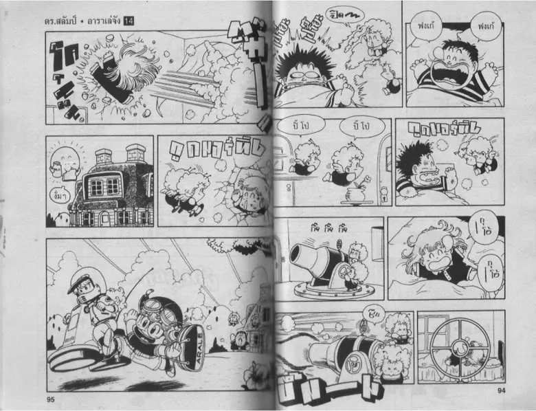 Dr. Slump - หน้า 46