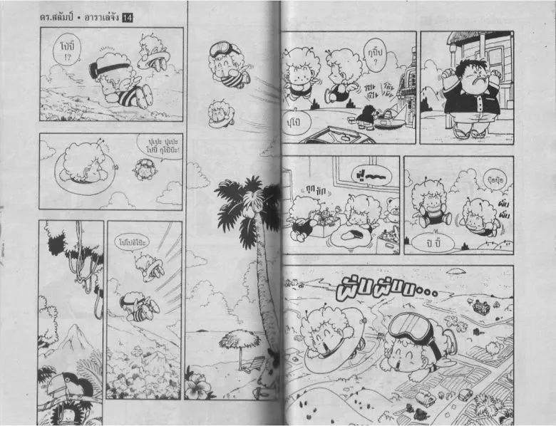 Dr. Slump - หน้า 47