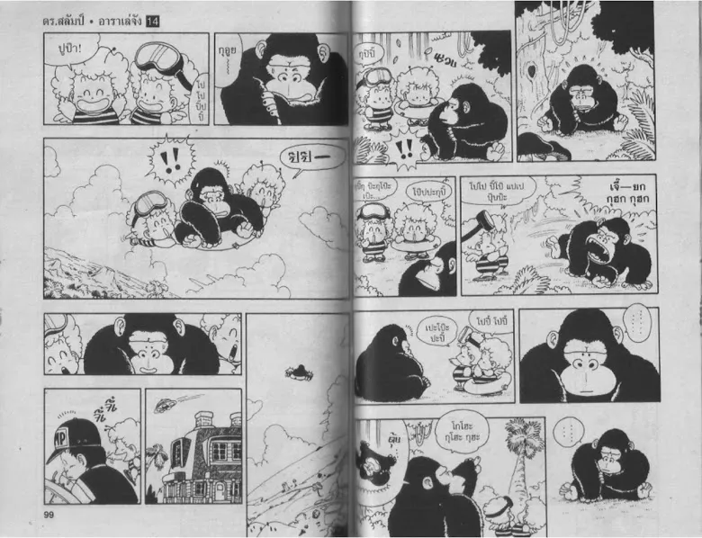 Dr. Slump - หน้า 48