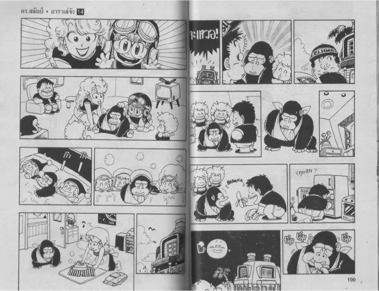 Dr. Slump - หน้า 49