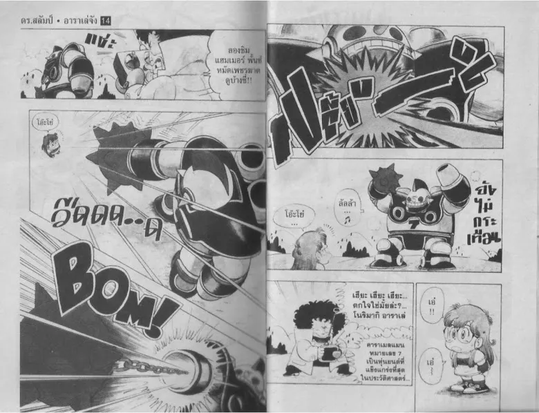 Dr. Slump - หน้า 5