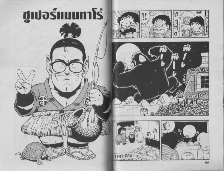 Dr. Slump - หน้า 51