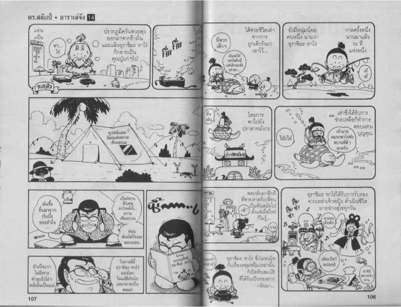 Dr. Slump - หน้า 52