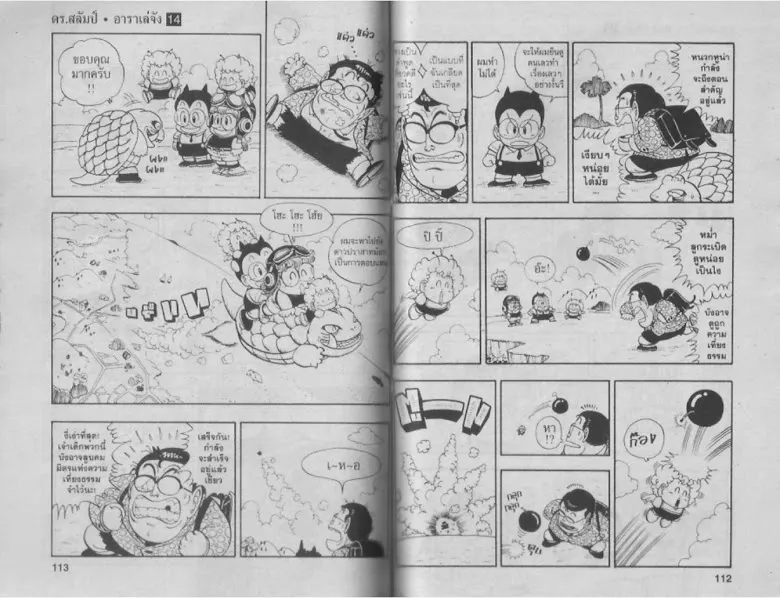 Dr. Slump - หน้า 54