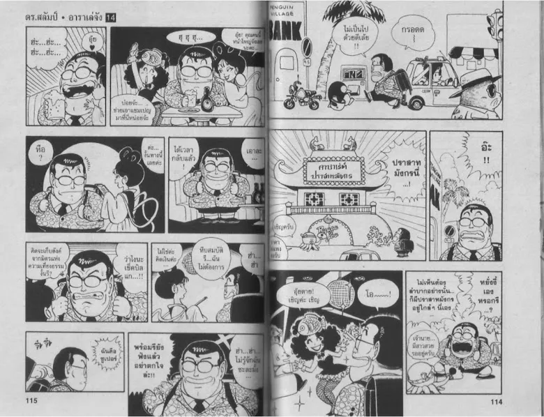 Dr. Slump - หน้า 55