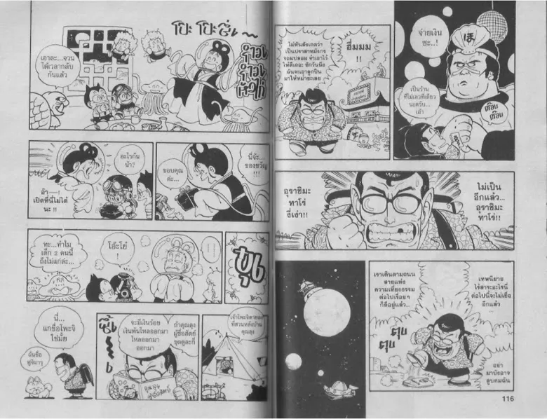 Dr. Slump - หน้า 56