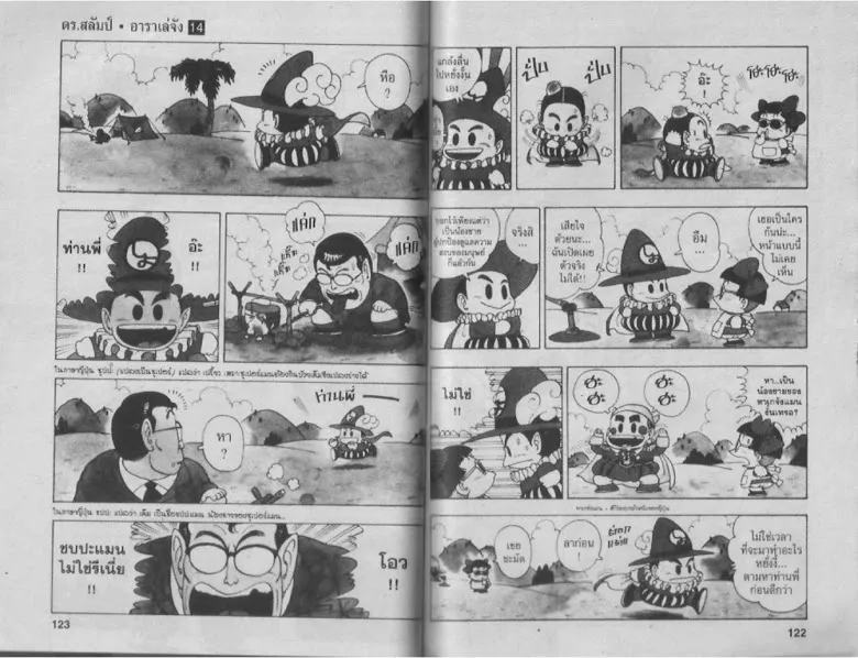 Dr. Slump - หน้า 59