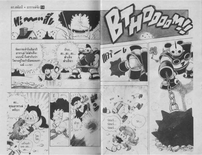 Dr. Slump - หน้า 6