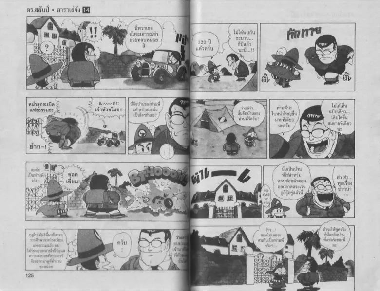 Dr. Slump - หน้า 60