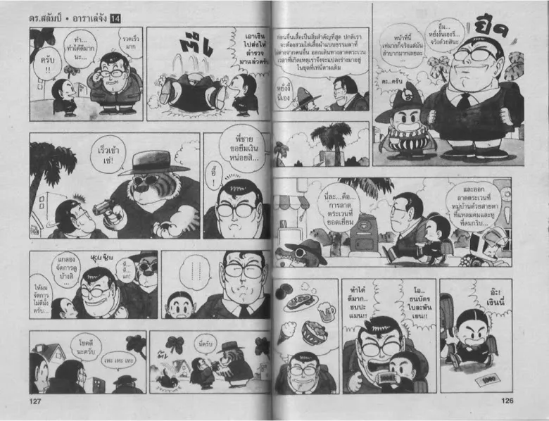 Dr. Slump - หน้า 61