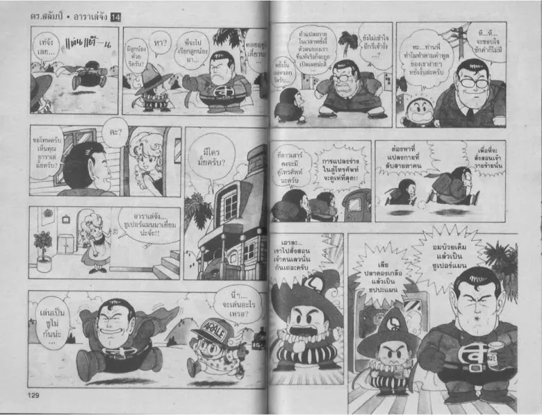 Dr. Slump - หน้า 62