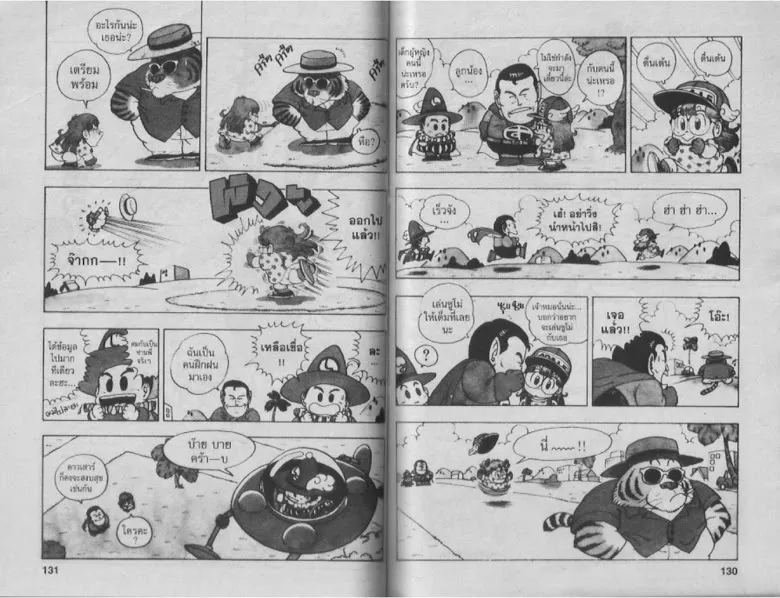 Dr. Slump - หน้า 63