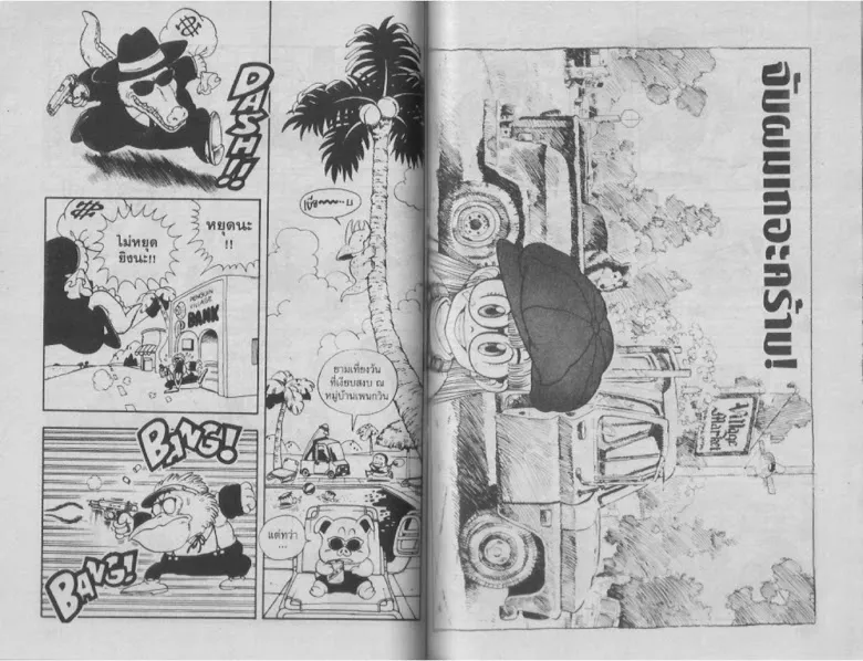 Dr. Slump - หน้า 64