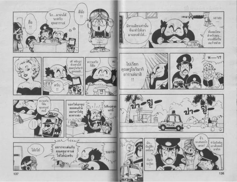 Dr. Slump - หน้า 66