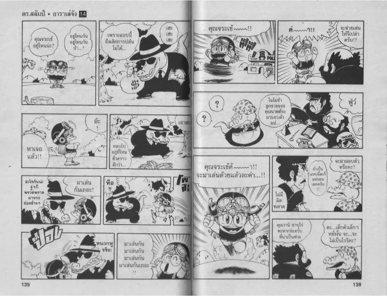 Dr. Slump - หน้า 67