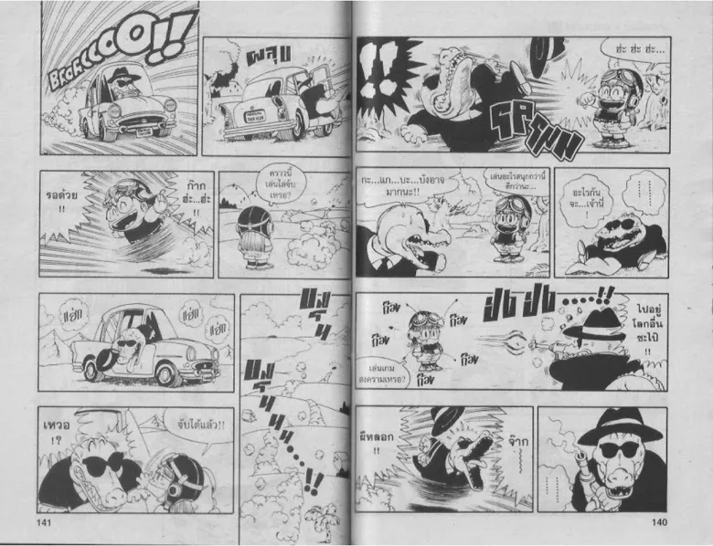 Dr. Slump - หน้า 68