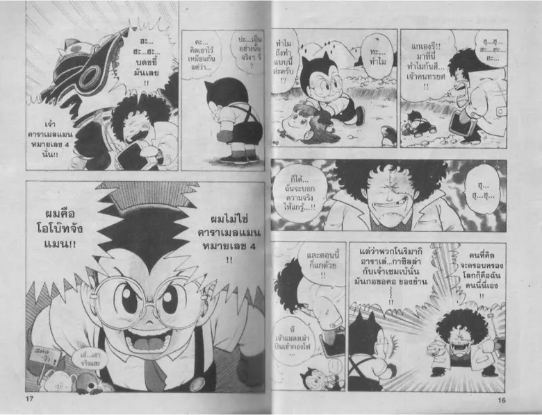 Dr. Slump - หน้า 7