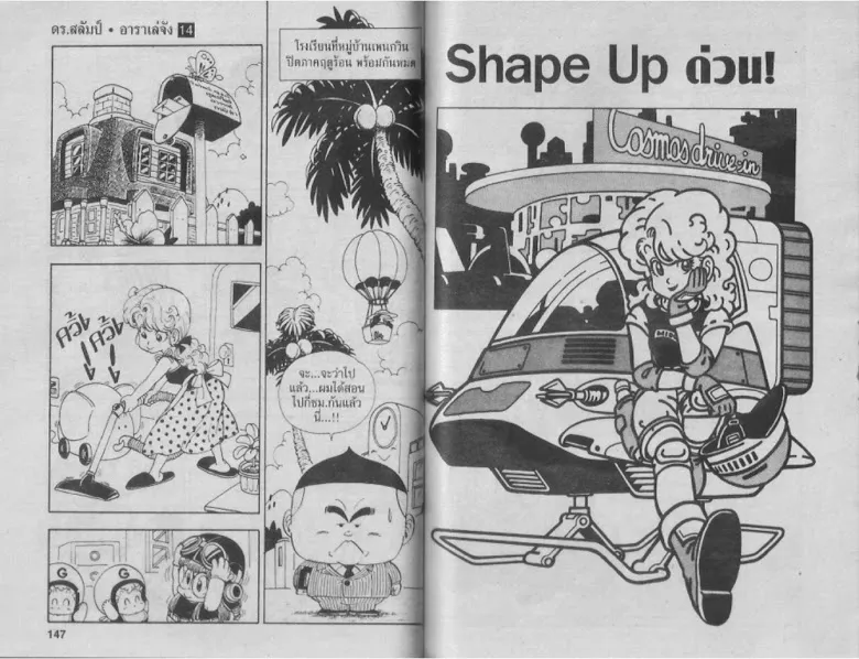 Dr. Slump - หน้า 71