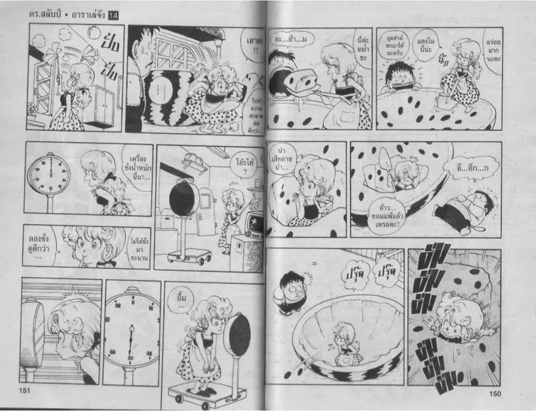 Dr. Slump - หน้า 73