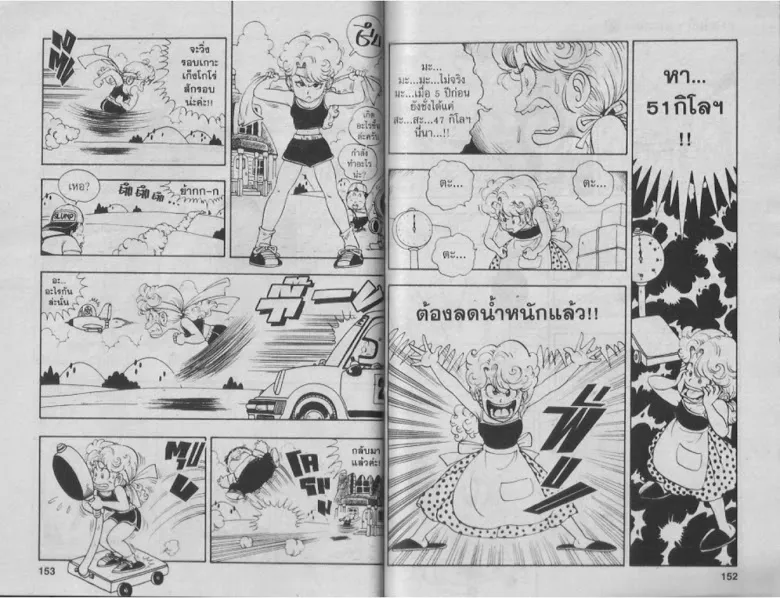 Dr. Slump - หน้า 74