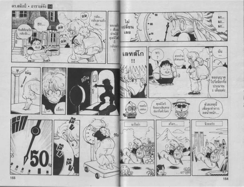 Dr. Slump - หน้า 75