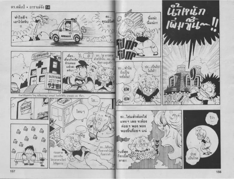 Dr. Slump - หน้า 76