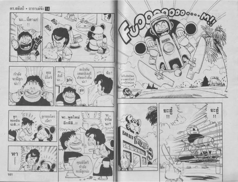 Dr. Slump - หน้า 78