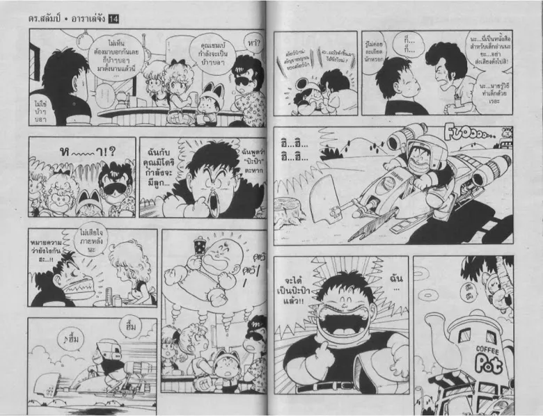 Dr. Slump - หน้า 79