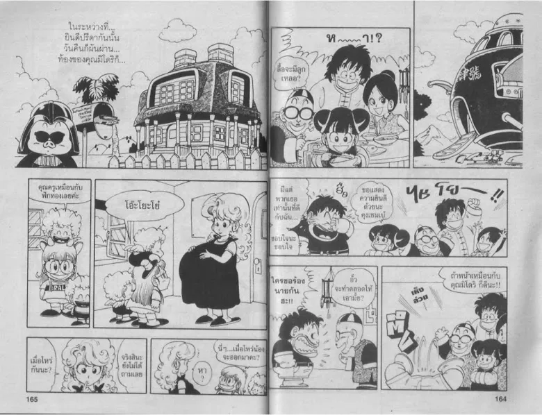 Dr. Slump - หน้า 80