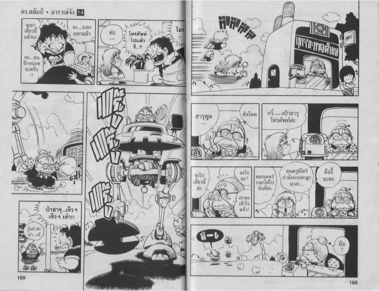 Dr. Slump - หน้า 81