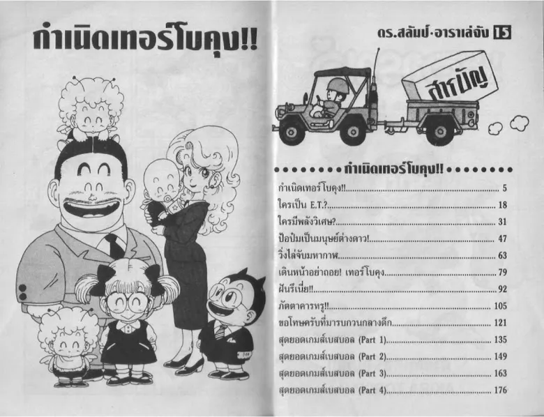 Dr. Slump - หน้า 1