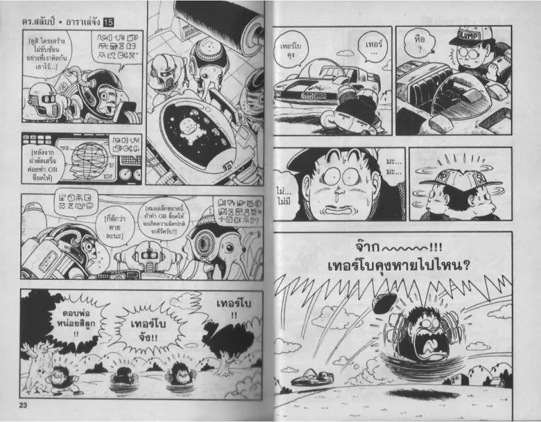 Dr. Slump - หน้า 10