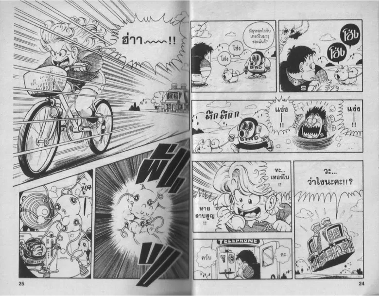 Dr. Slump - หน้า 11