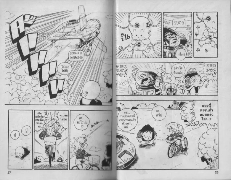 Dr. Slump - หน้า 12