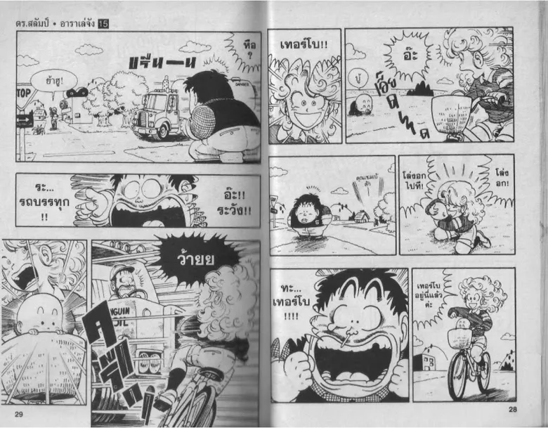 Dr. Slump - หน้า 13