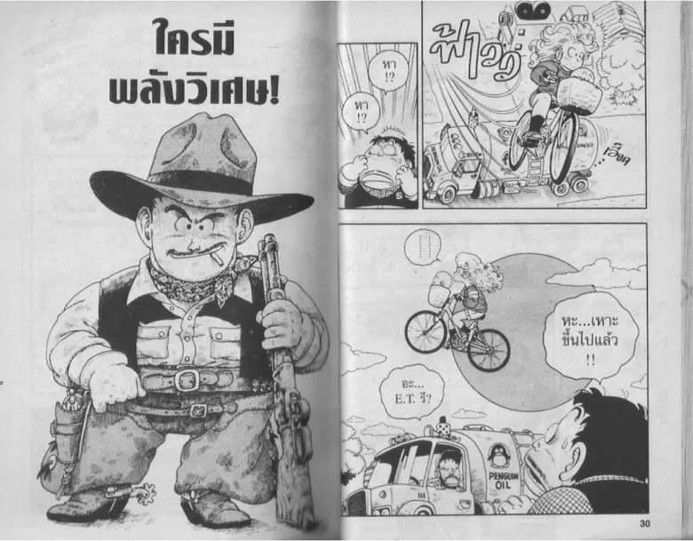 Dr. Slump - หน้า 14