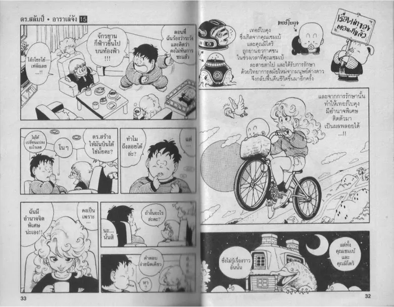 Dr. Slump - หน้า 15