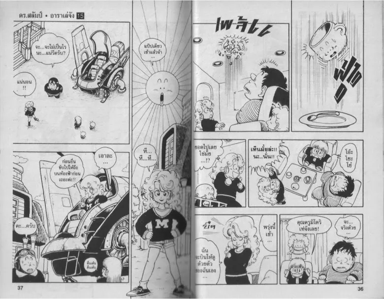 Dr. Slump - หน้า 17